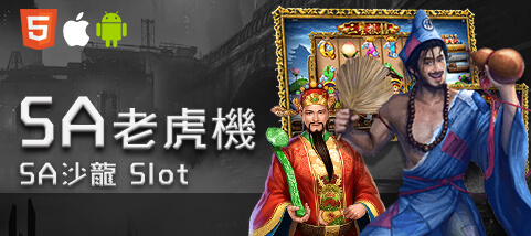 線上娛樂城詐騙娛樂城SA老虎機