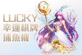 線上娛樂城詐騙娛樂城幸運棋牌捕魚機