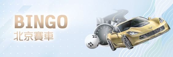 線上娛樂城詐騙娛樂城BINGO北京賽車